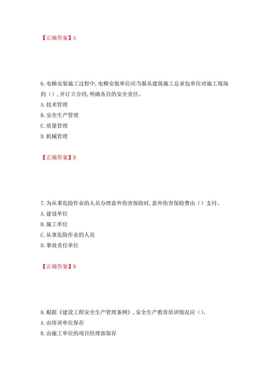 2022年吉林省安管人员安全员ABC证考试题库（全考点）模拟卷及参考答案[40]_第3页