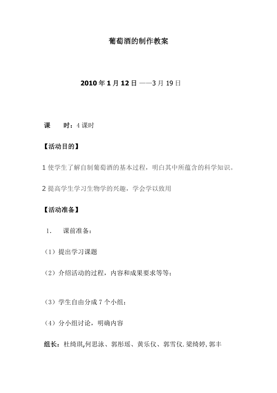 葡萄酒制作教案_第1页