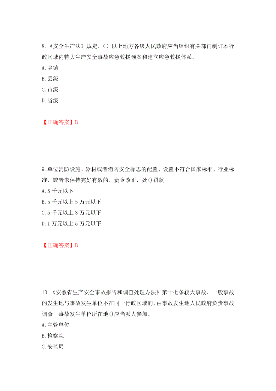 2022年建筑施工企业主要负责人【安全员A证】考试试题题库(全国通用)测试强化卷及答案（47）_第4页