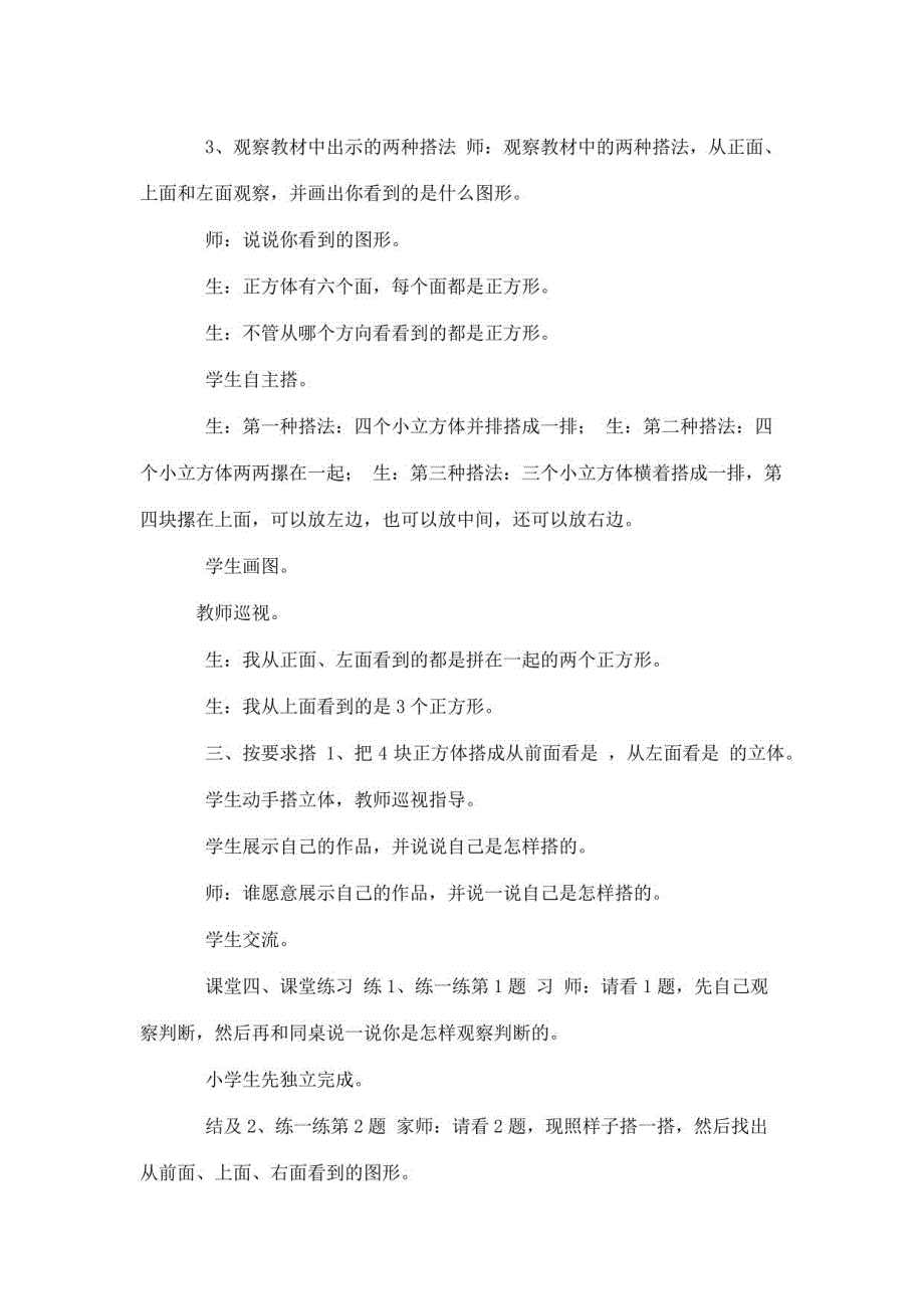 2017-2018学年冀教版小学数学四年级下册全册教案_第4页