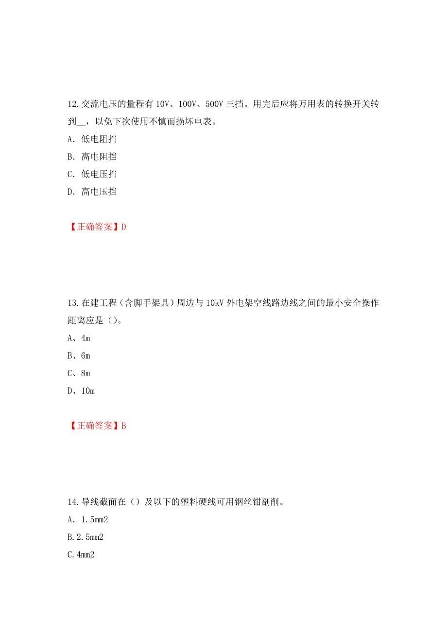 建筑电工试题测试强化卷及答案（第73套）_第5页