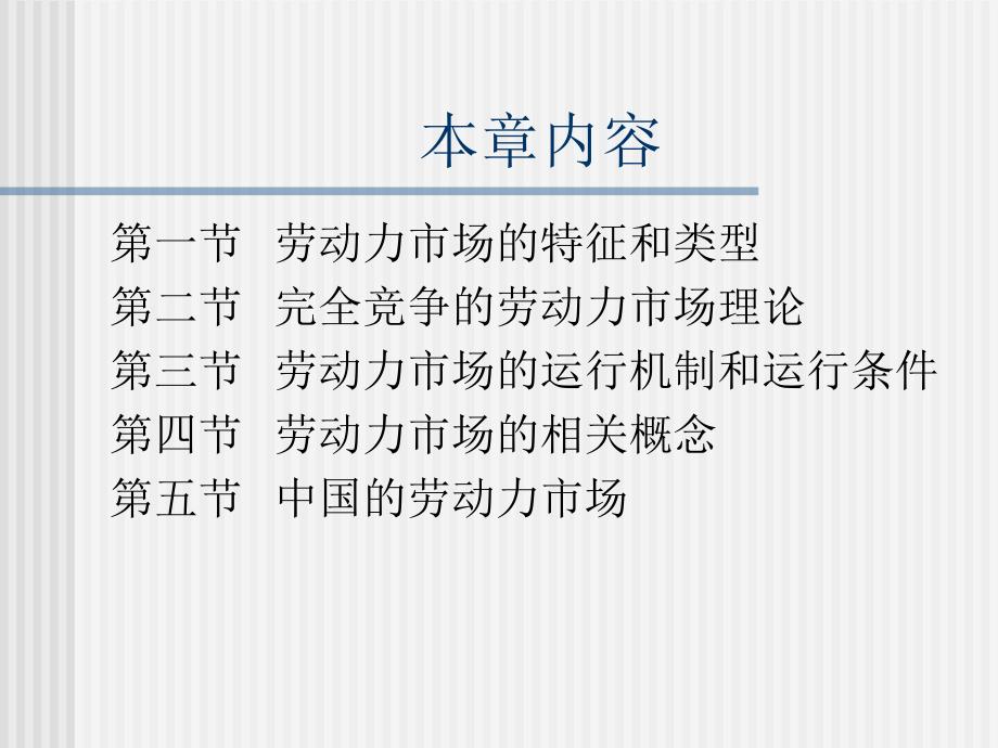 劳动经济学第四章.ppt_第4页