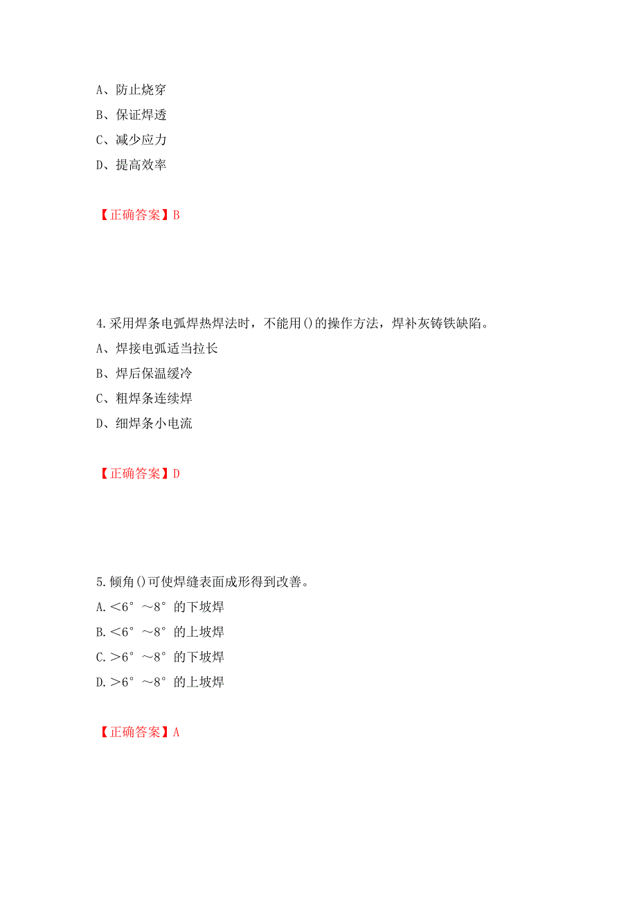 初级电焊工考试试题题库（全考点）模拟卷及参考答案（8）_第2页