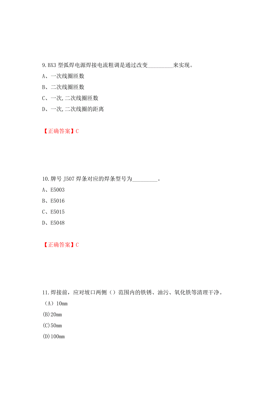 初级电焊工考试试题题库（全考点）模拟卷及参考答案（8）_第4页