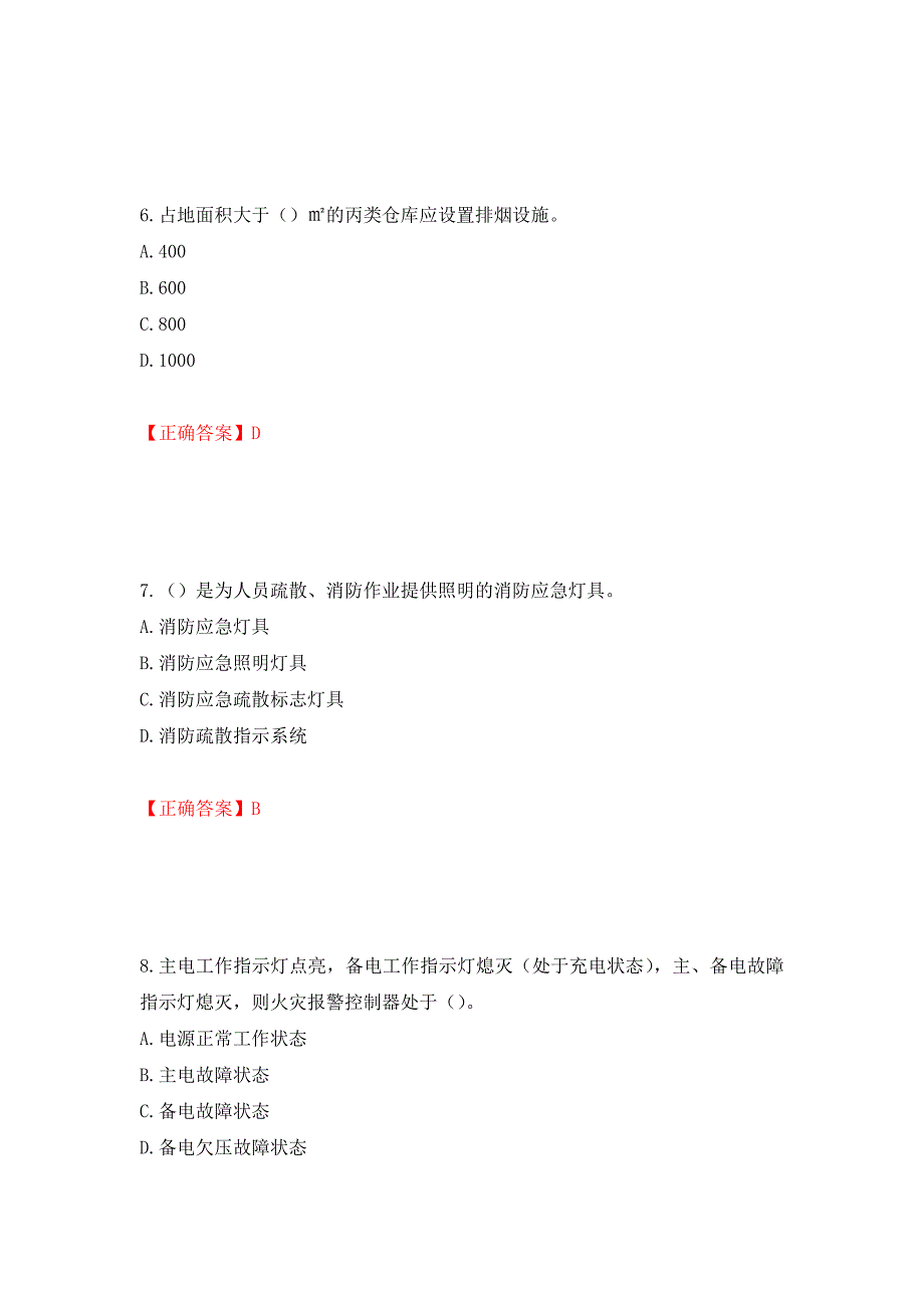 初级消防设施操作员试题题库（全考点）模拟卷及参考答案78_第3页