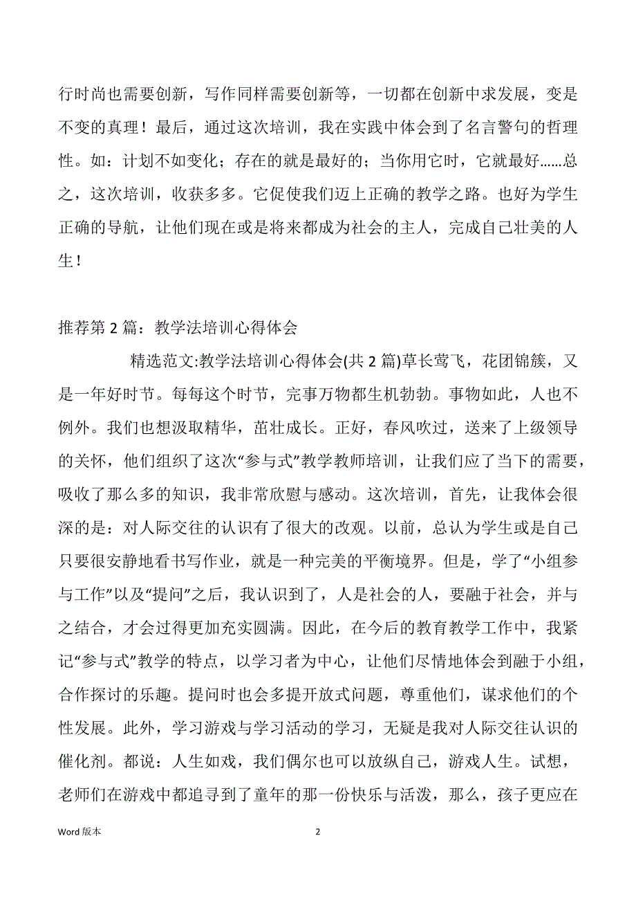 小学教学法培训心的体验（多篇）_第2页