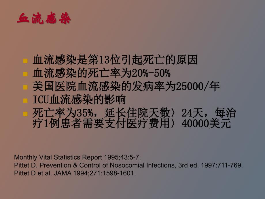 血流感染的合理治疗原则_第3页