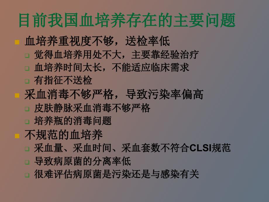 血流感染的合理治疗原则_第4页