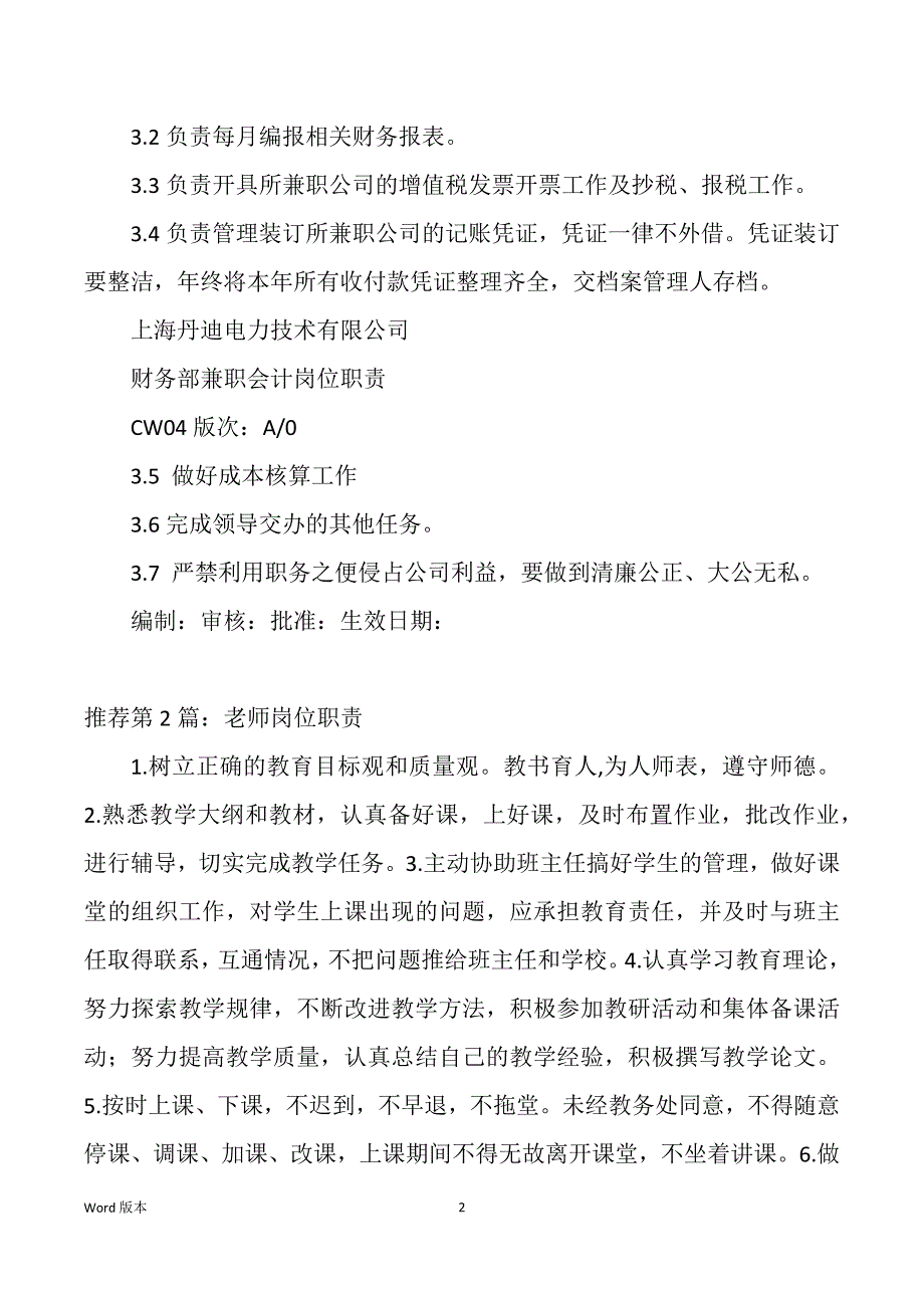 兼职高校老师岗位职责（多篇）_第2页