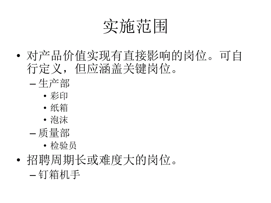 员工技能培训及梯队建设_第4页