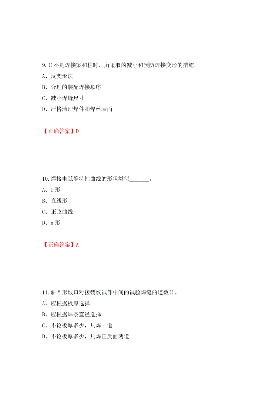 初级电焊工考试试题题库（全考点）模拟卷及参考答案（第20次）_第4页