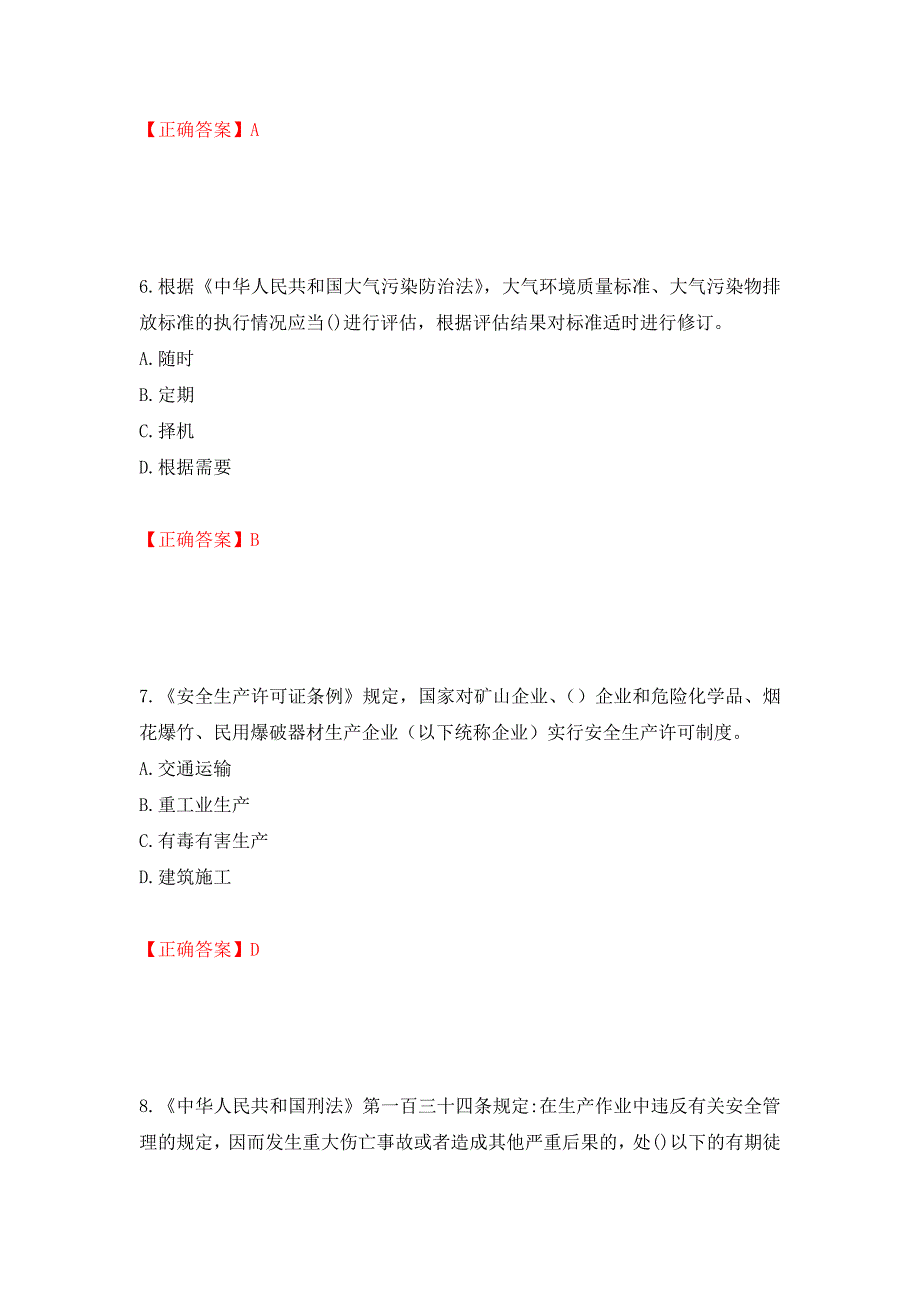 2022年建筑施工企业主要负责人【安全员A证】考试试题题库(全国通用)测试强化卷及答案【60】_第3页