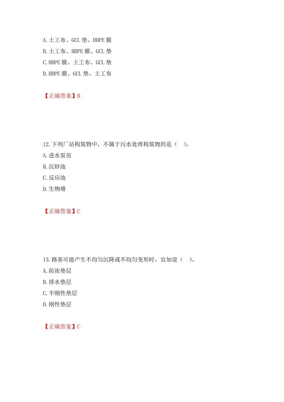 二级建造师《市政公用工程管理与实务》试题题库（全考点）模拟卷及参考答案【75】_第5页