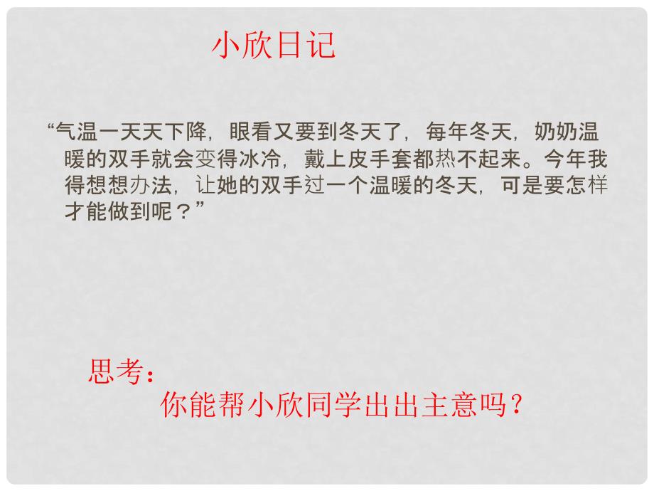 七年级科学上册 4.4 物质的比热课件3 浙教版_第3页