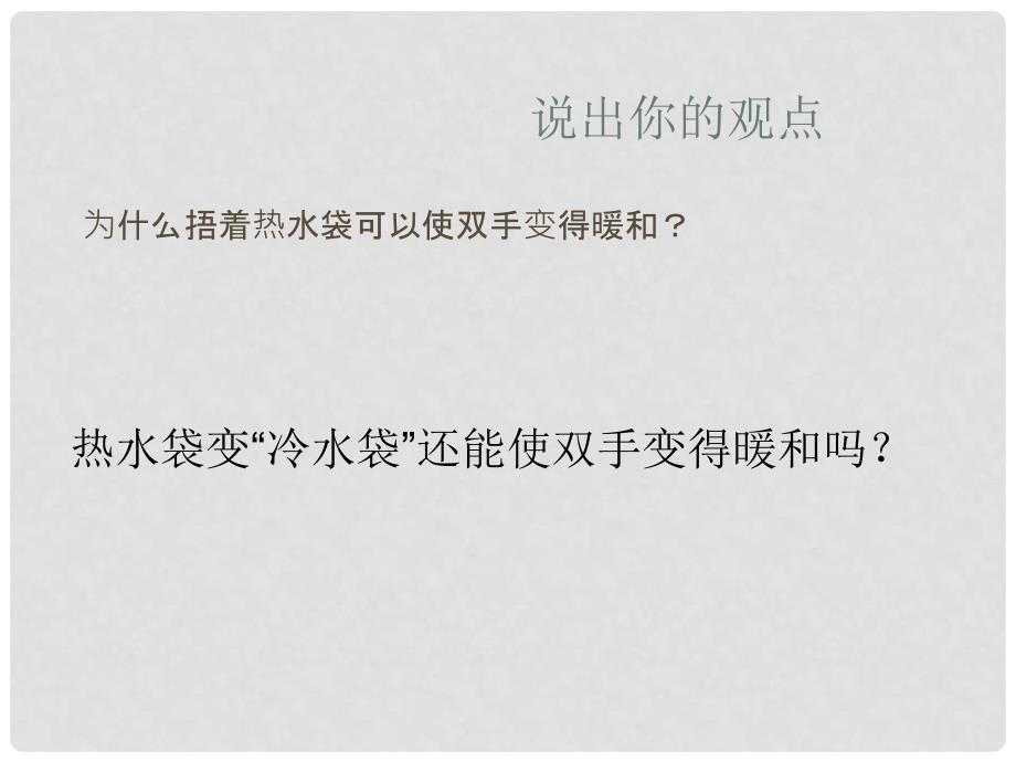 七年级科学上册 4.4 物质的比热课件3 浙教版_第4页