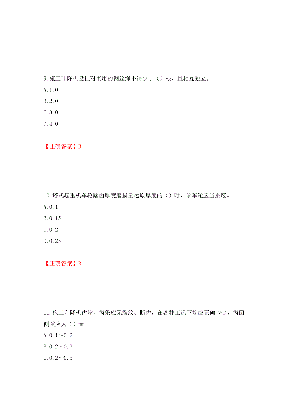 建筑起重机械安装拆卸工、维修工测试强化卷及答案【31】_第4页