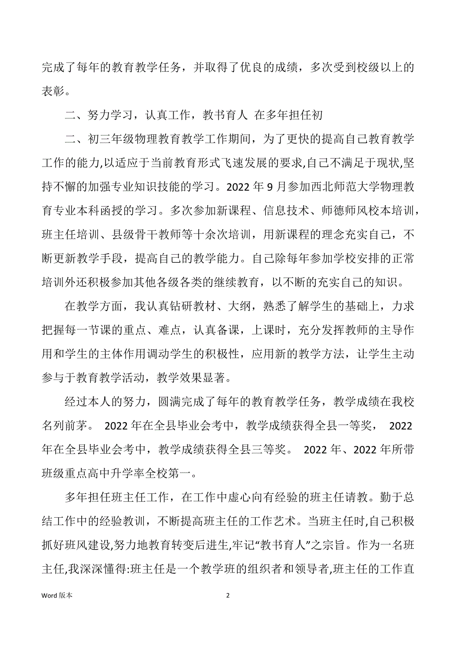 小高以来教学工作回顾（多篇）_第2页