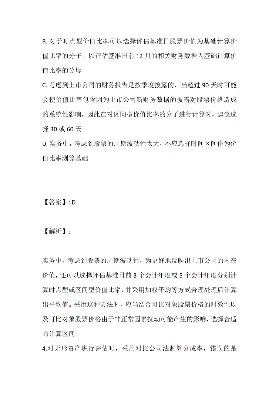 2023年资产评估实务（二）考试复习资料题库完整版_第3页