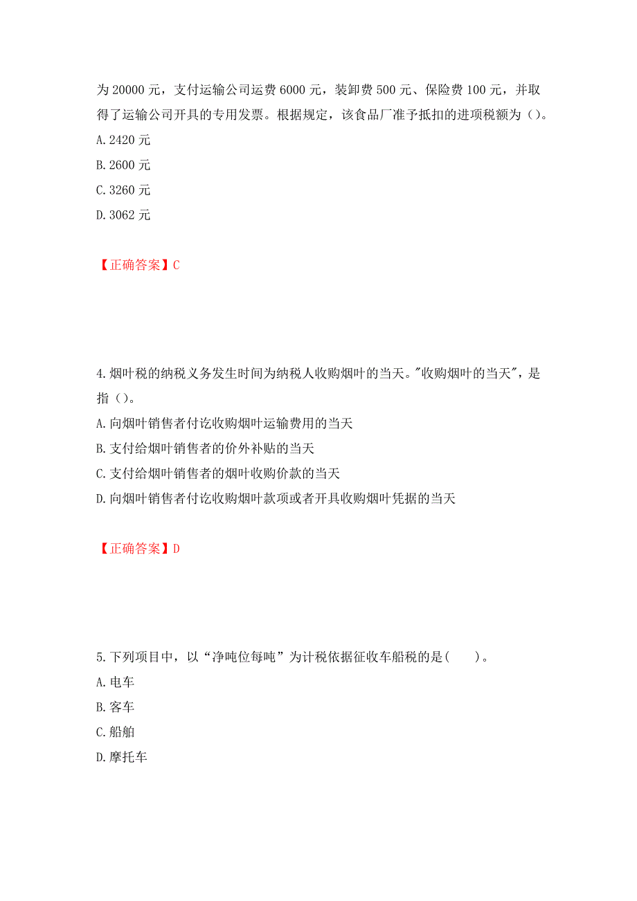 初级会计师《经济法基础》考试试题（全考点）模拟卷及参考答案39_第2页