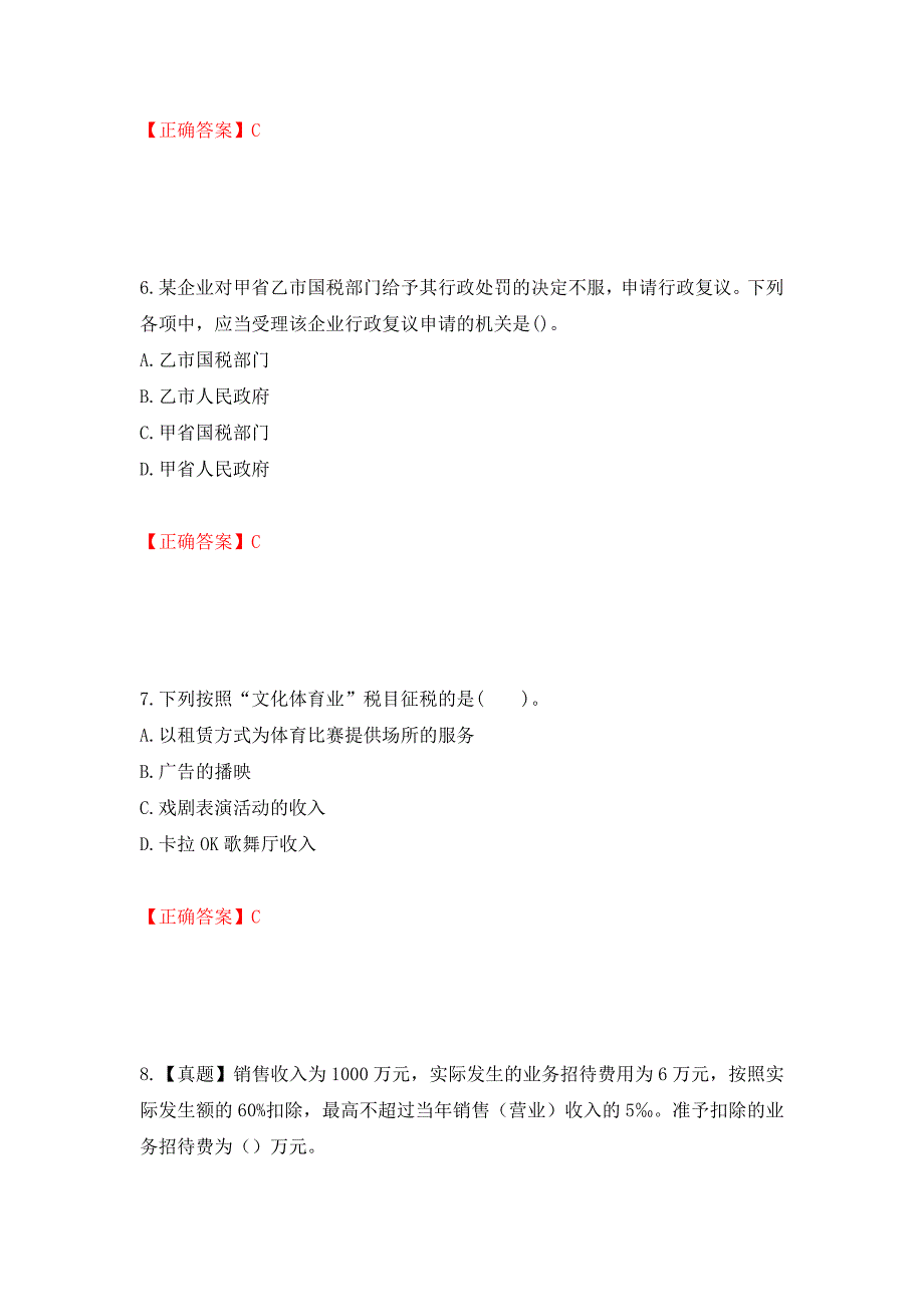 初级会计师《经济法基础》考试试题（全考点）模拟卷及参考答案39_第3页