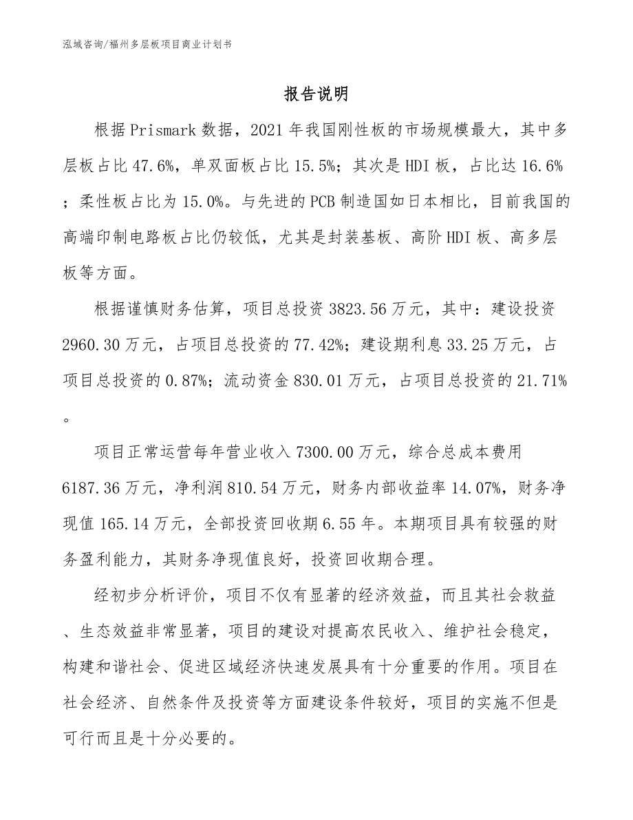 福州多层板项目商业计划书_第2页