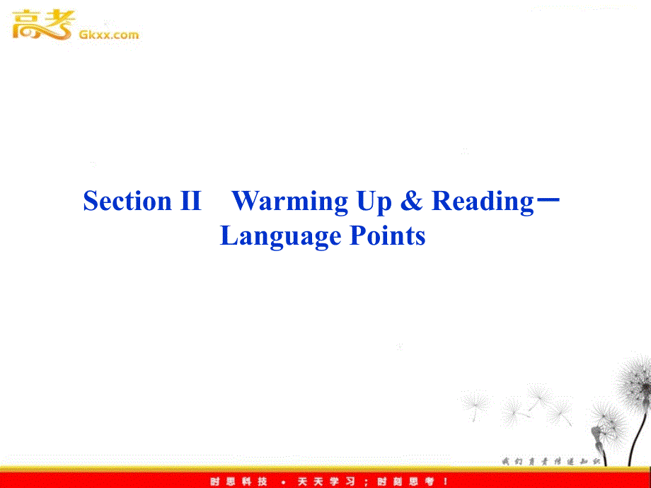 英语同步课件：人教版必修5Unit5《First Aid》Section Ⅱ　Warming Up &amp; Reading－Language Points_第1页