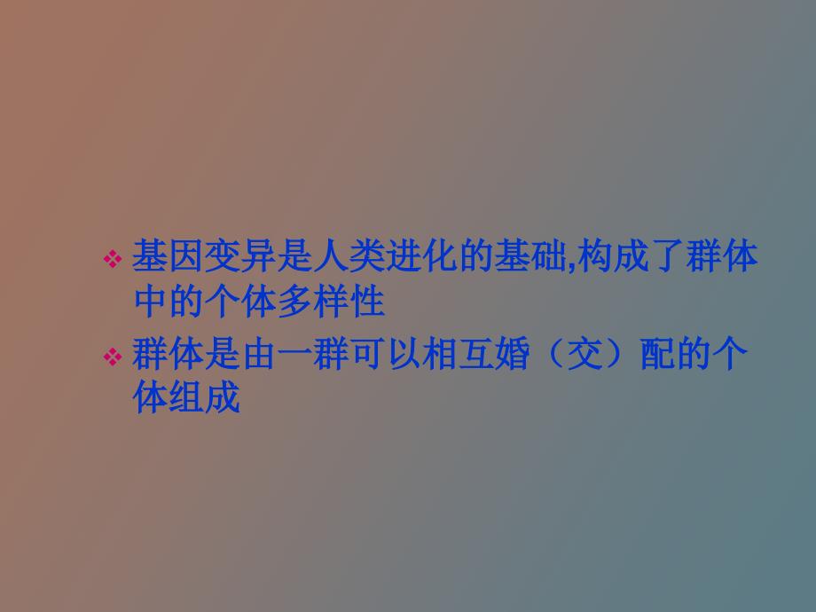 医学遗传学基因变异的群体行为_第2页