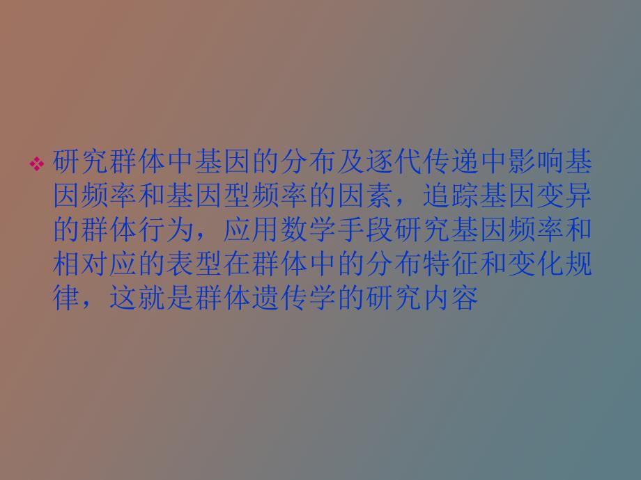 医学遗传学基因变异的群体行为_第3页