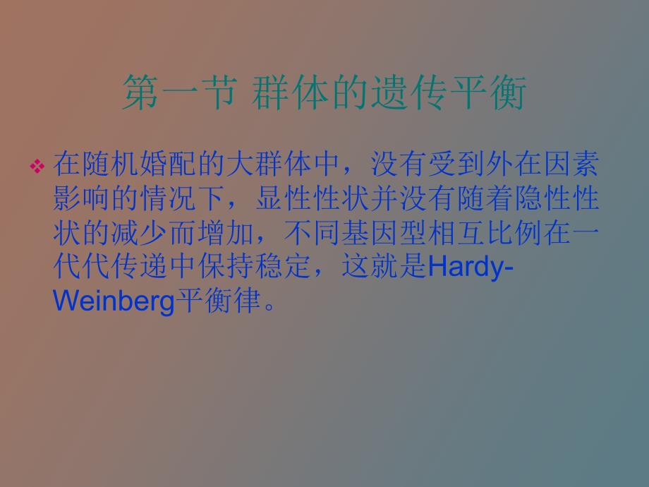 医学遗传学基因变异的群体行为_第4页