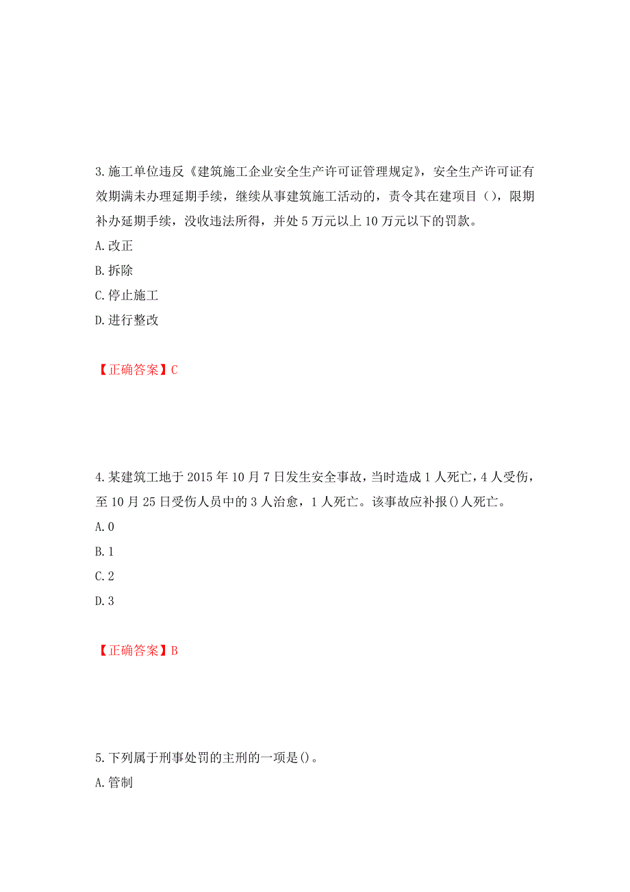 2022年建筑施工企业主要负责人【安全员A证】考试试题题库(全国通用)测试强化卷及答案89_第2页