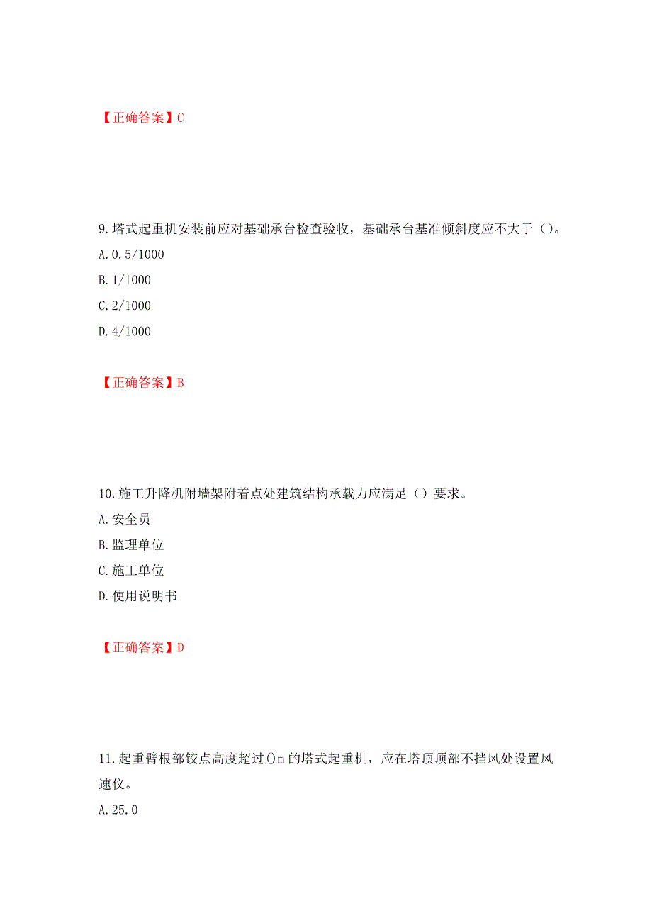 建筑起重机械安装拆卸工、维修工测试强化卷及答案[24]_第4页