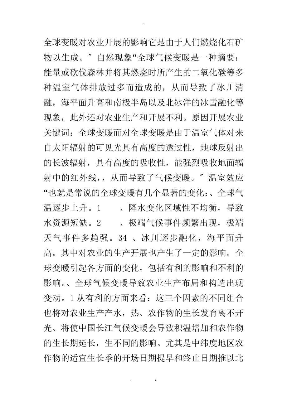 全球变暖对农业发展的影响_第1页