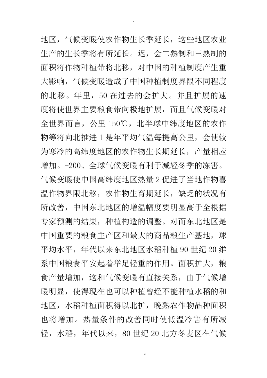 全球变暖对农业发展的影响_第2页