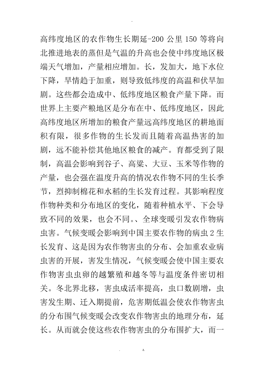 全球变暖对农业发展的影响_第4页