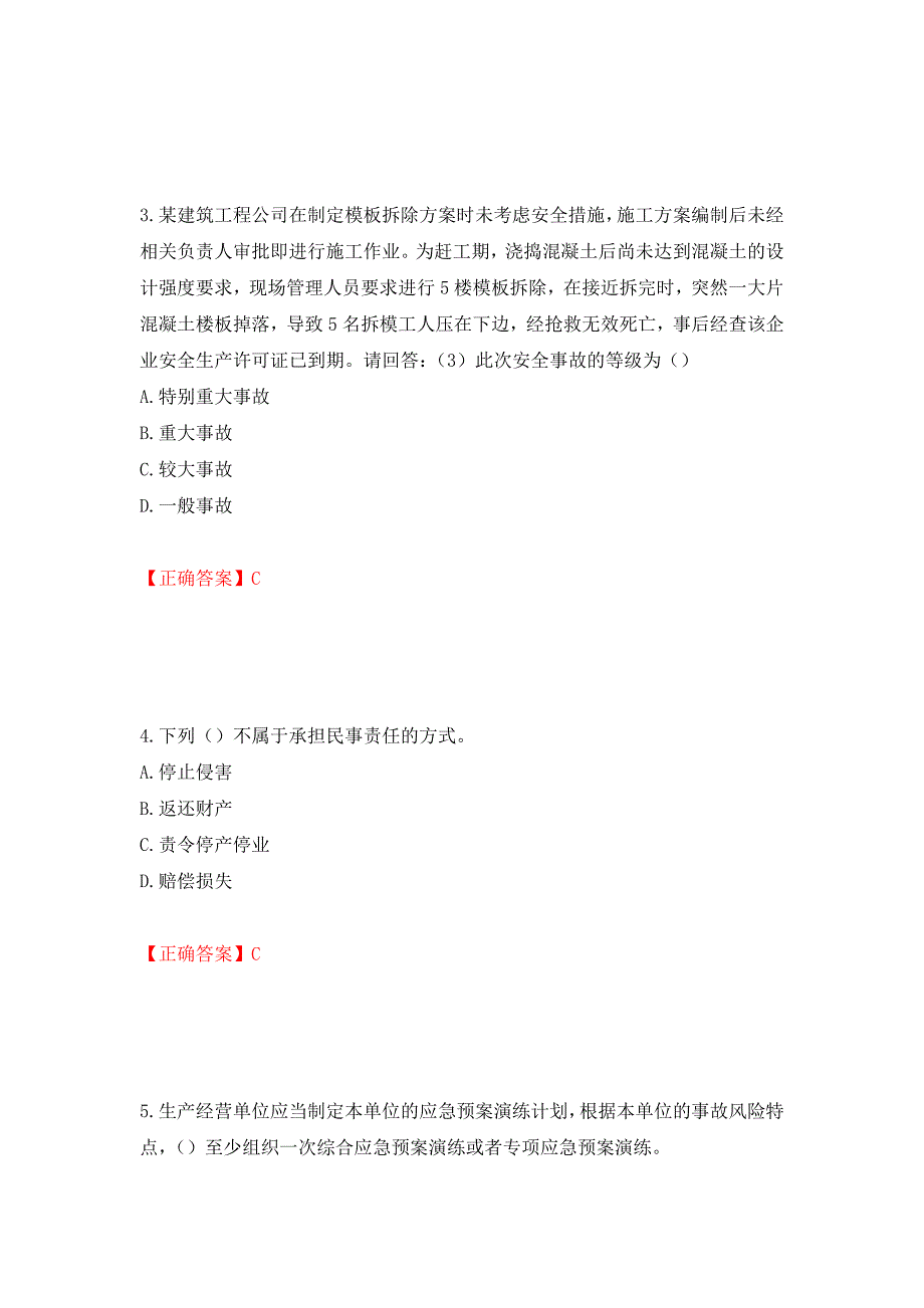 2022年广东省建筑施工企业主要负责人【安全员A证】安全生产考试测试强化卷及答案｛79｝_第2页