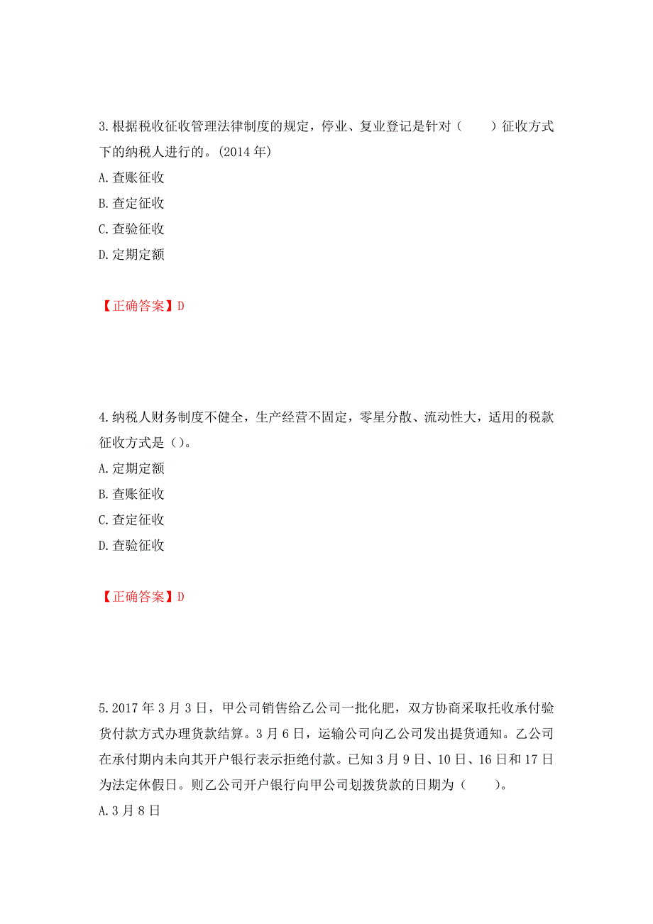 初级会计师《经济法基础》考试试题（全考点）模拟卷及参考答案（第52期）_第2页