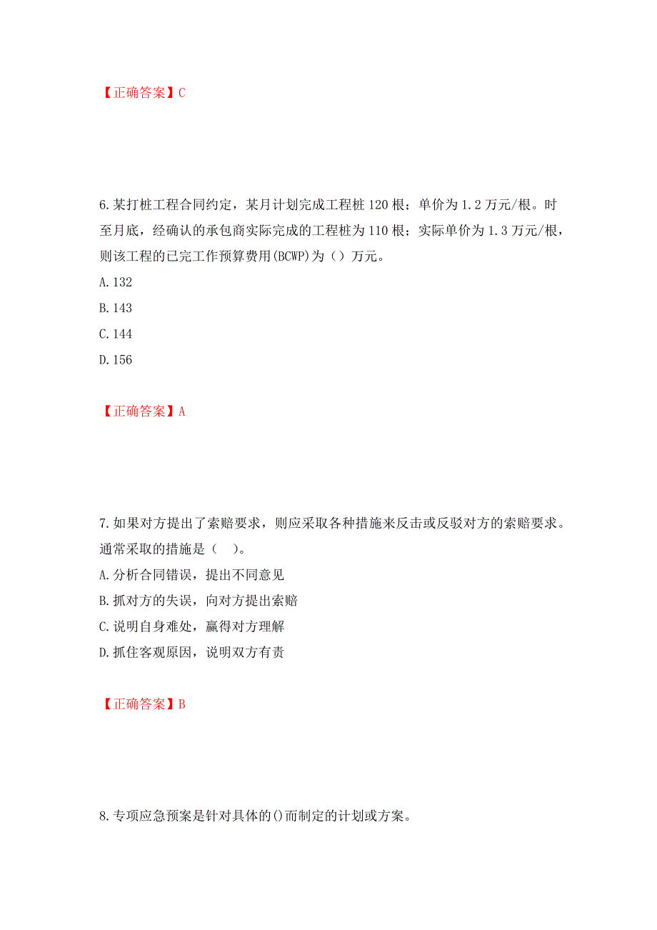 二级建造师《建设工程项目管理》试题题库（全考点）模拟卷及参考答案（第91次）_第3页