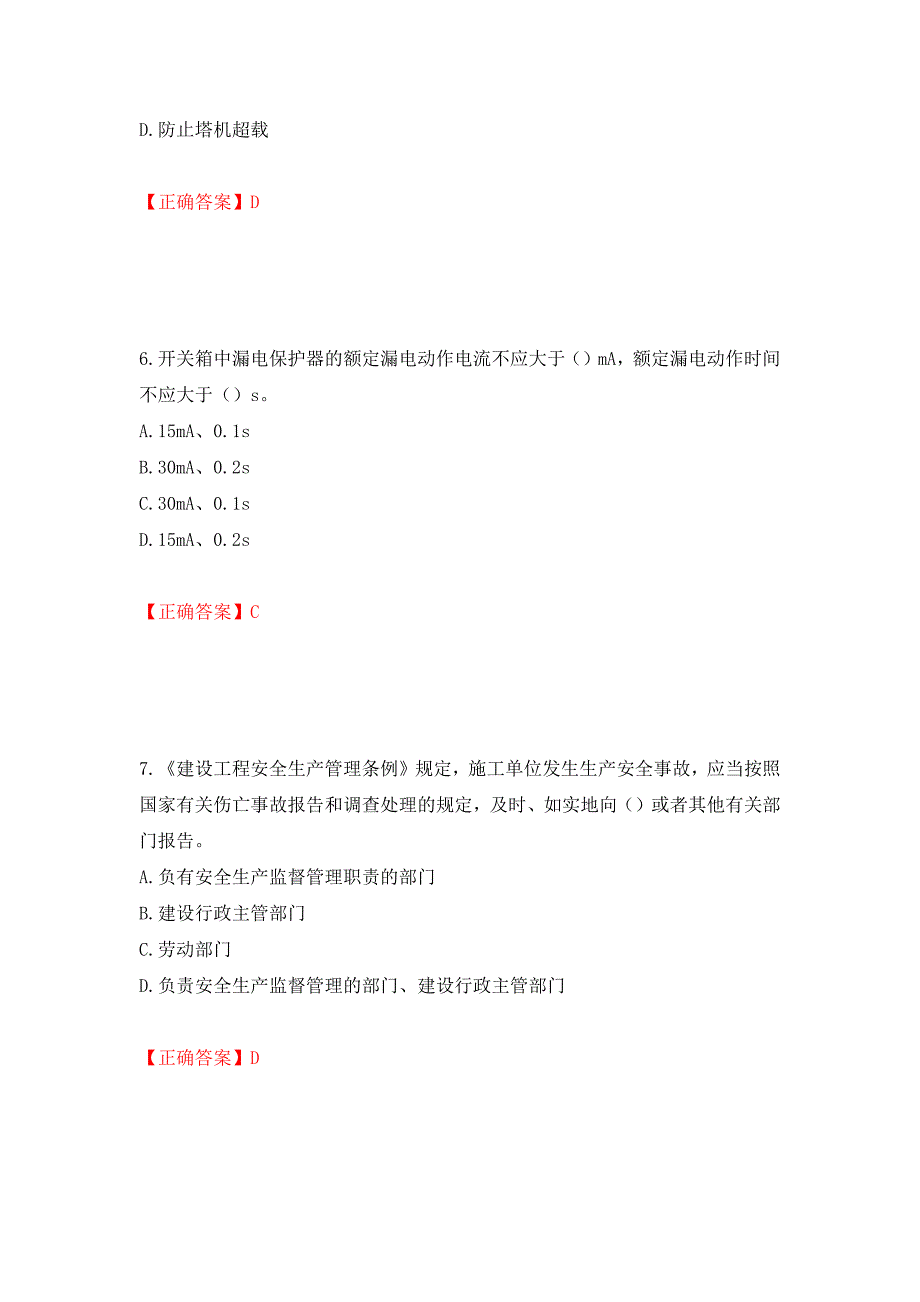 2022年安徽省建筑施工企业安管人员安全员C证上机考试题库（全考点）模拟卷及参考答案（第9版）_第3页