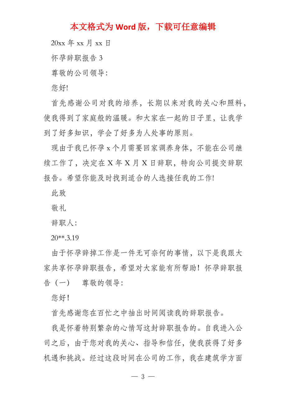 教师怀孕工资辞职报告2022_第3页