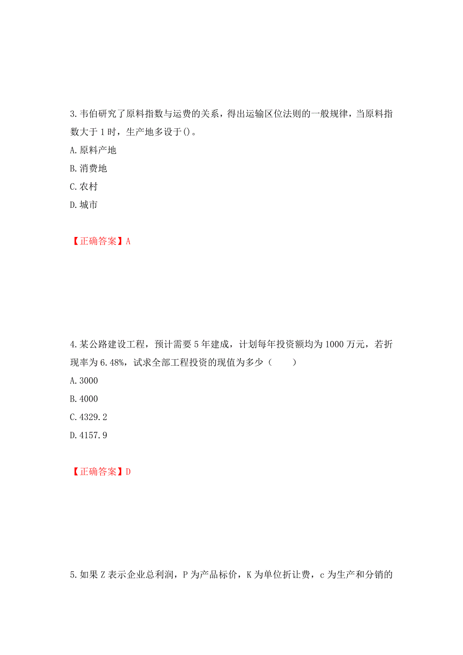 初级经济师《铁路运输》试题（全考点）模拟卷及参考答案（第93套）_第2页