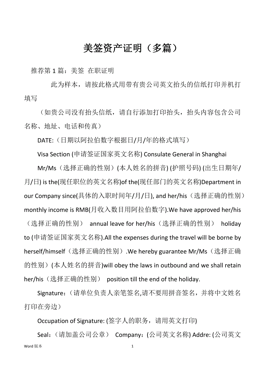美签资产证明（多篇）_第1页