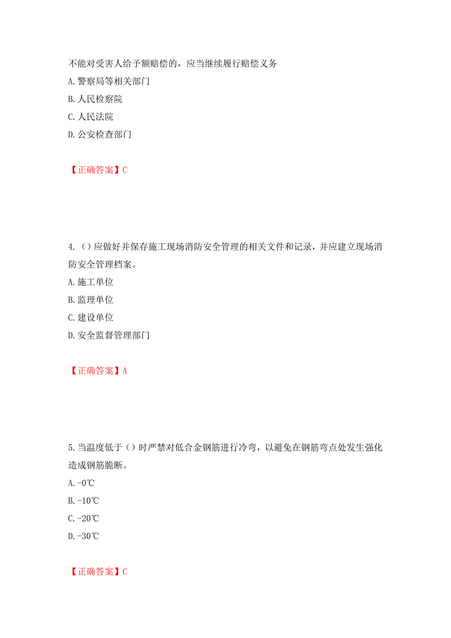 2022年云南省建筑施工企业安管人员考试题库（全考点）模拟卷及参考答案（88）_第2页