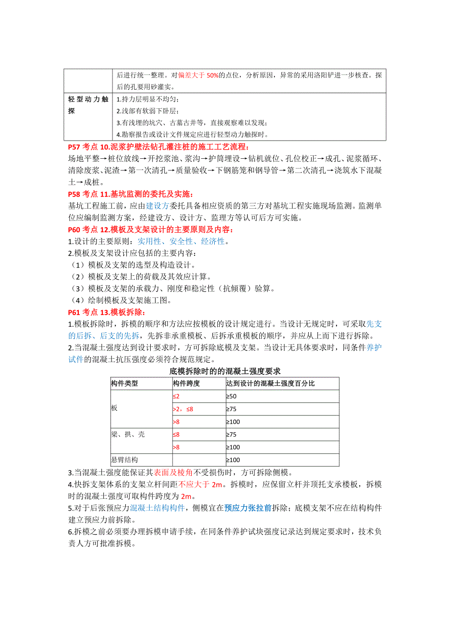 2021年二级建造师《建筑工程》重要知识点归纳(推荐)._第3页