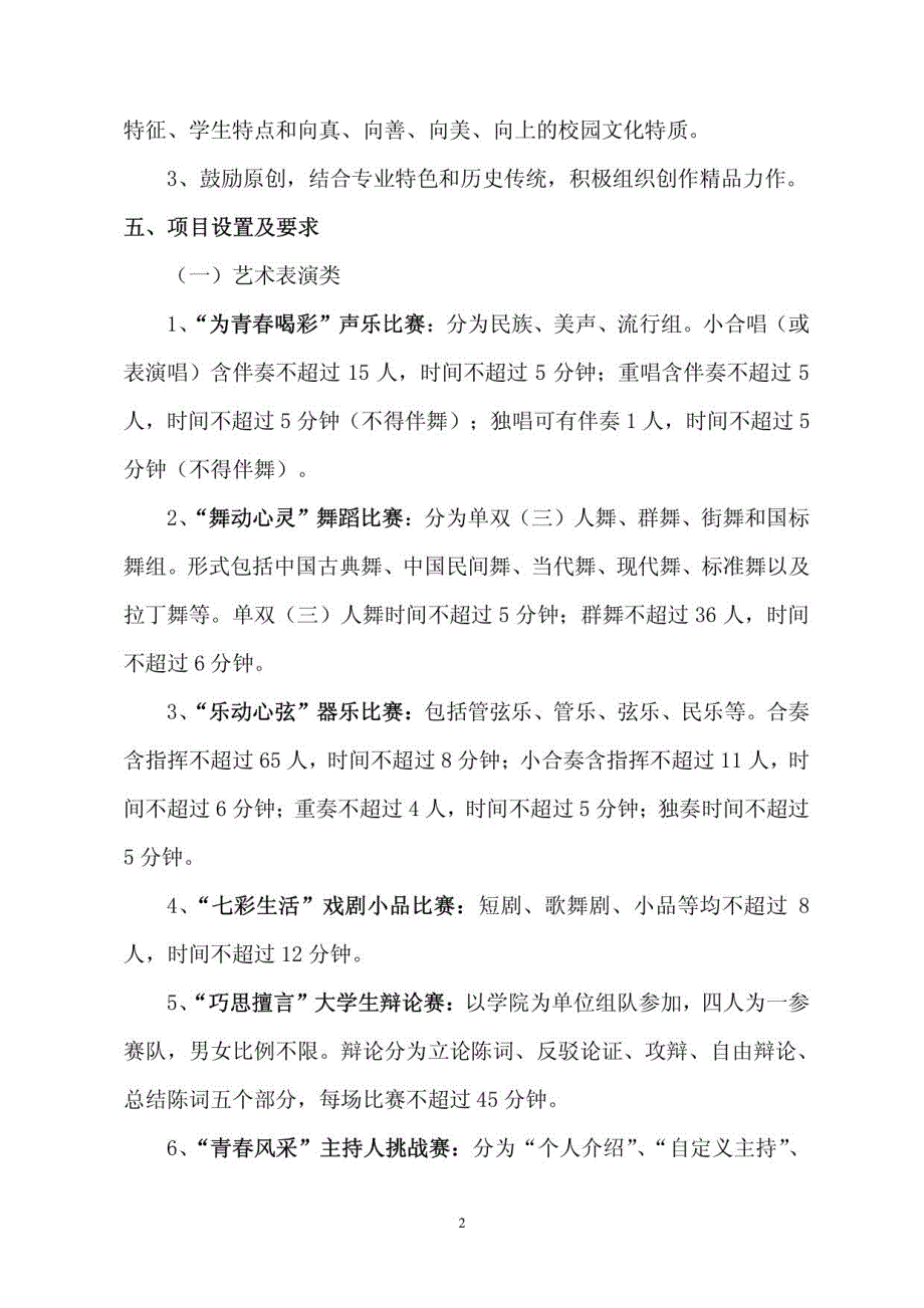 大学生艺术节参赛细则(最终打印稿)_第3页