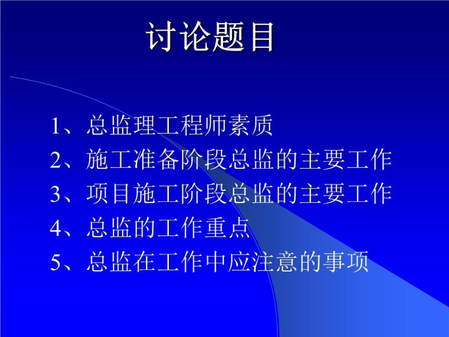 总监理工程师工作实践.ppt_第2页