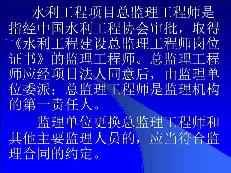 总监理工程师工作实践.ppt_第4页