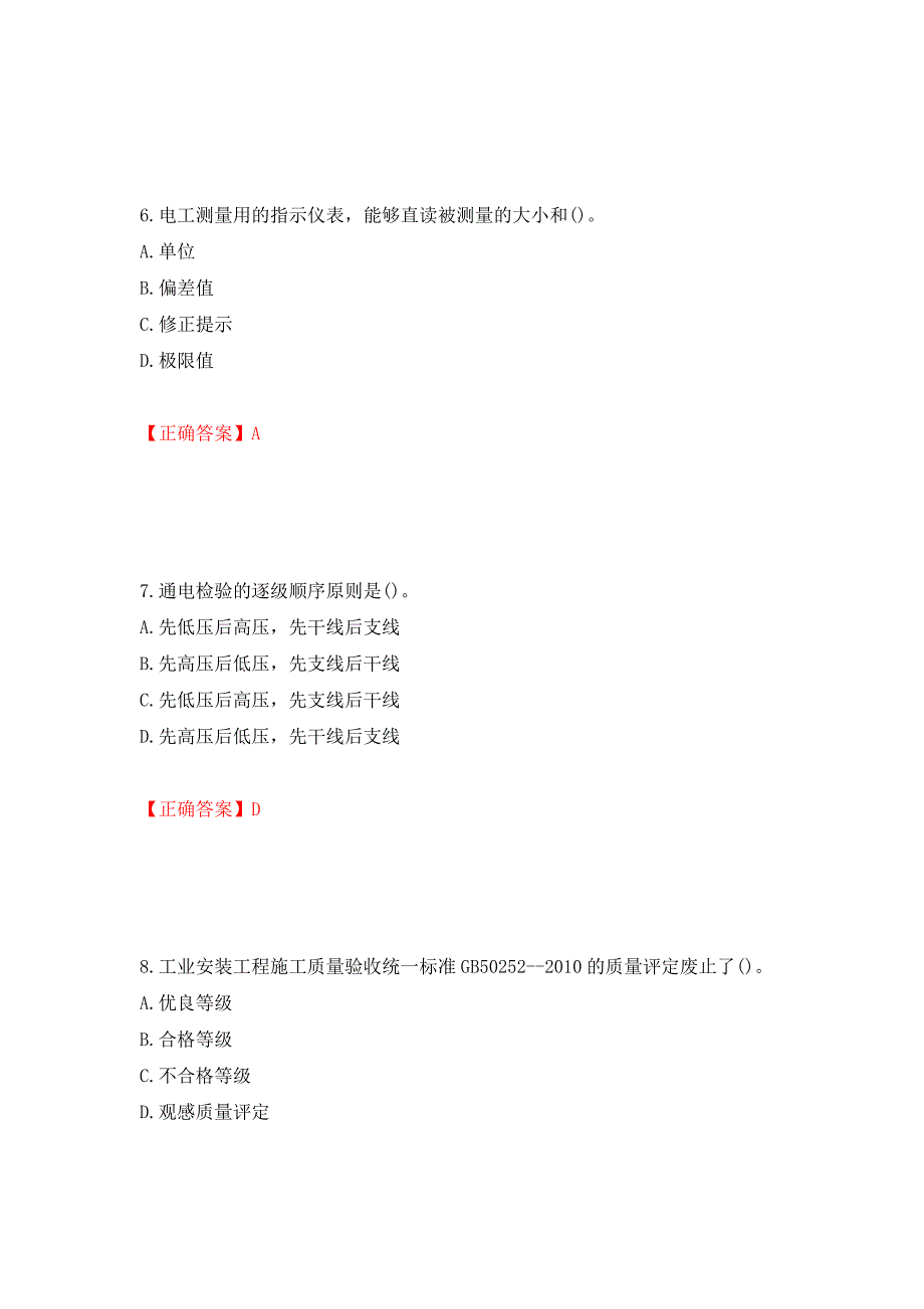 二级建造师机电工程考试试题（全考点）模拟卷及参考答案53_第3页