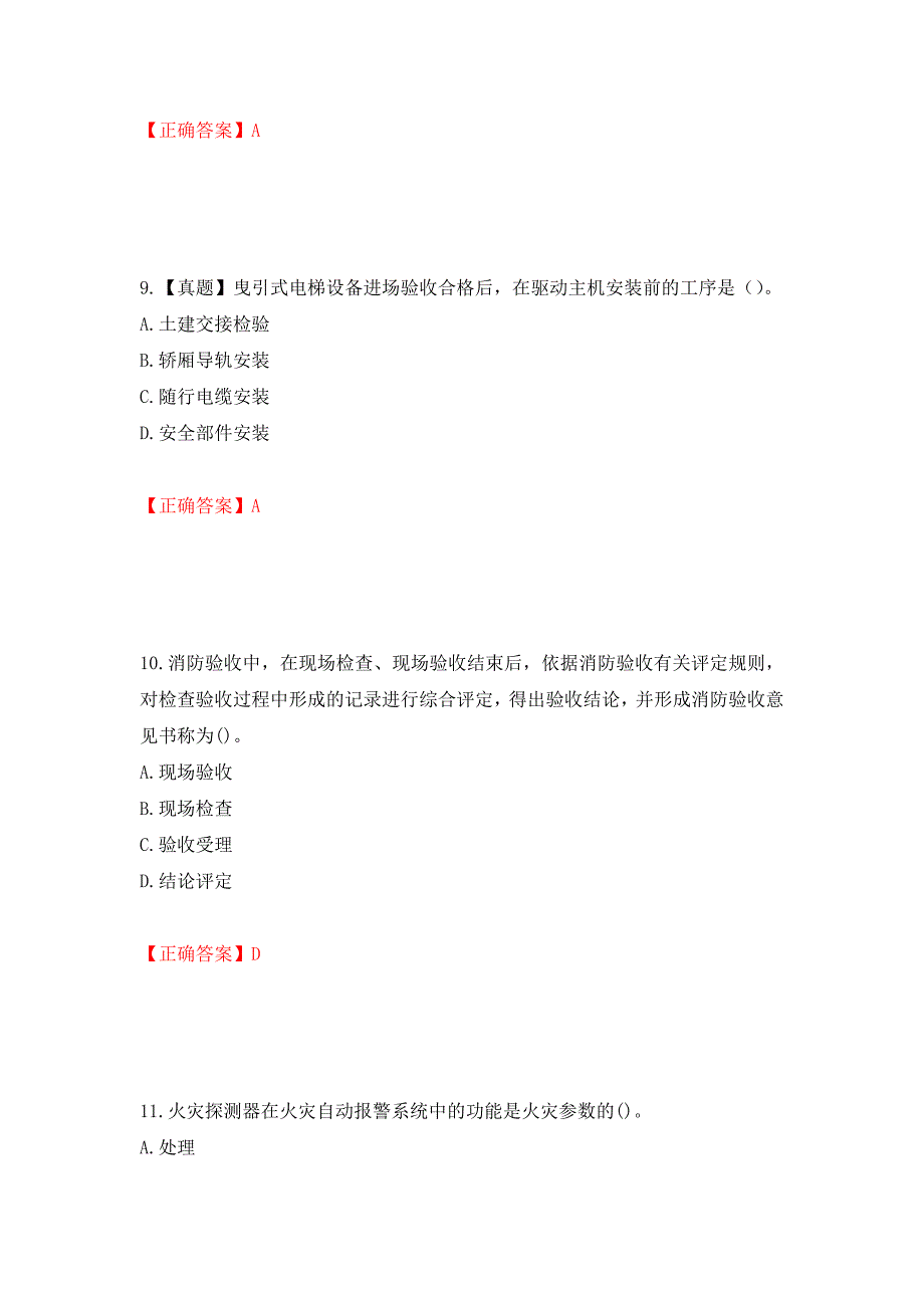 二级建造师机电工程考试试题（全考点）模拟卷及参考答案53_第4页