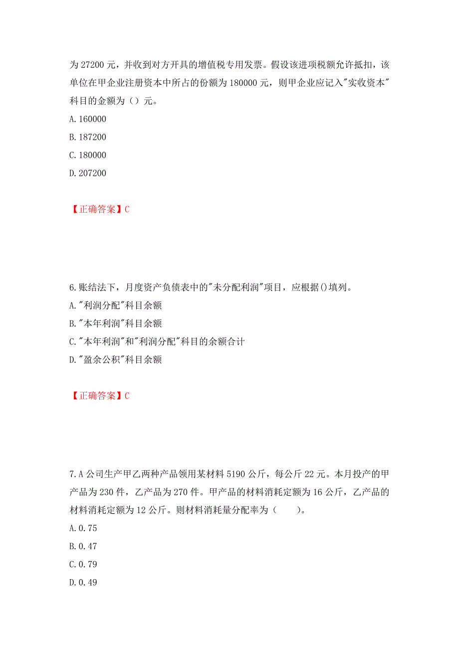 初级会计师《初级会计实务》考试试题（全考点）模拟卷及参考答案（第26版）_第3页