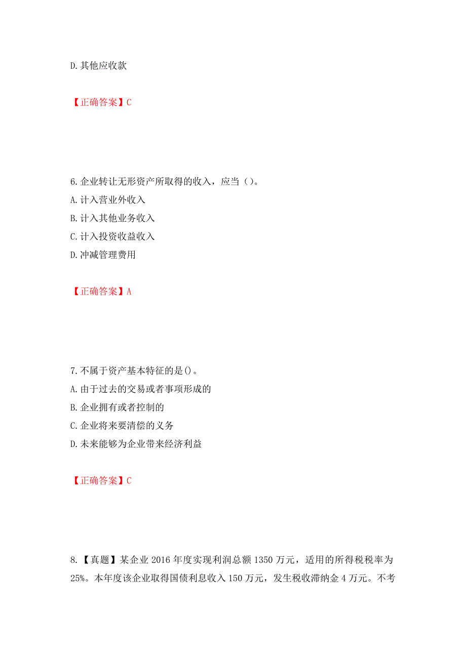 初级会计师《初级会计实务》考试试题（全考点）模拟卷及参考答案[31]_第3页